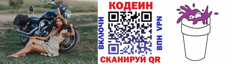 Кодеиновый сироп Lean напиток Lean (лин)  Купить закладки  Олонец 